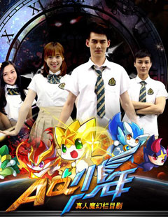 AQ少年之使命召唤